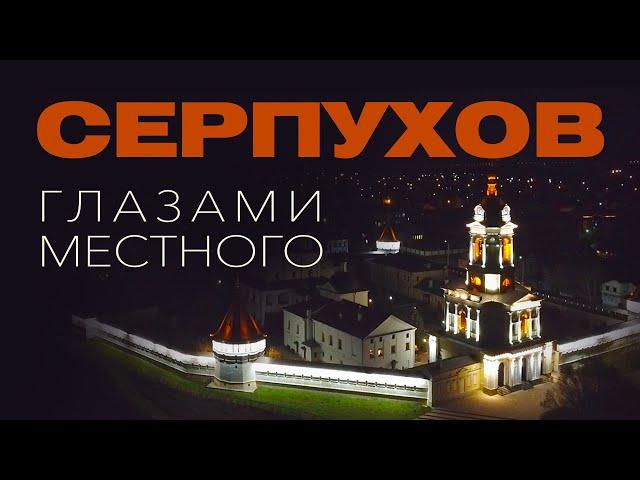 Серпухов глазами местного | Обзор города Серпухов