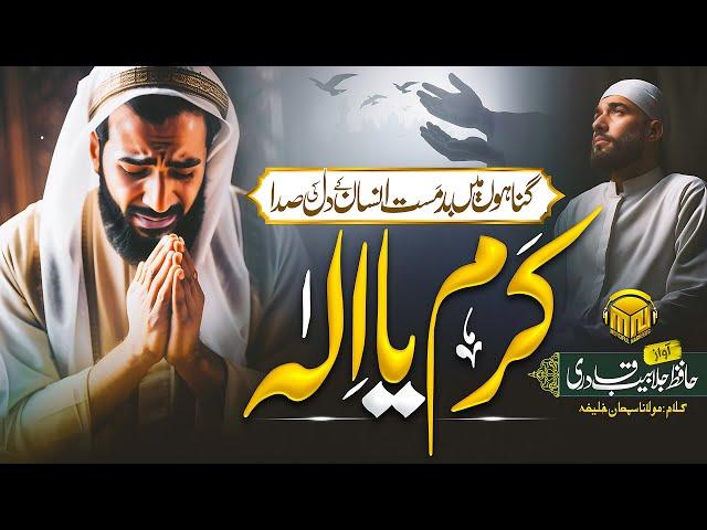 Heart Touching Hamd 2024 - Karam Ya ilah - Hafiz Jalabeeb Qadri - Merciful Nasheed | Official Video