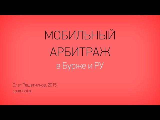 Всё о заработке на мобильной рекламе CPA16#3-2