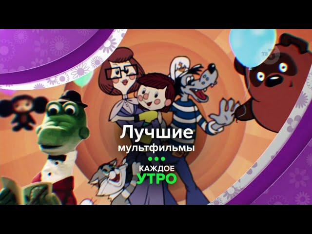 Анонс отечественных мультфильмов (ТВ-3, 2022)