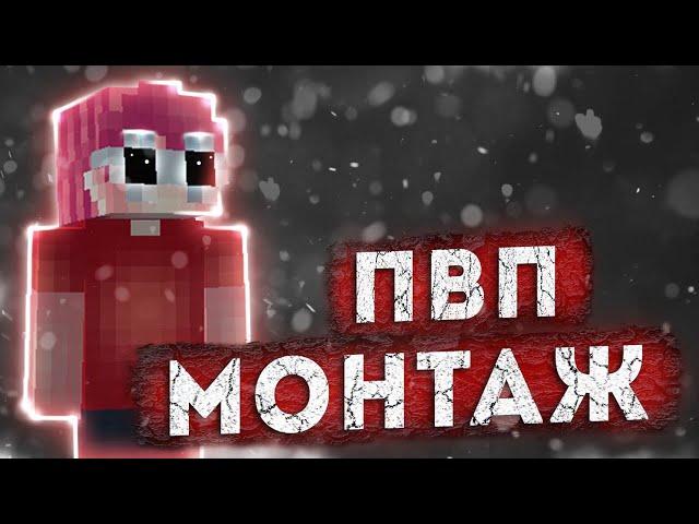 PVP montage WELLMORE | ПВП монтаж на ВЕЛЛМОР