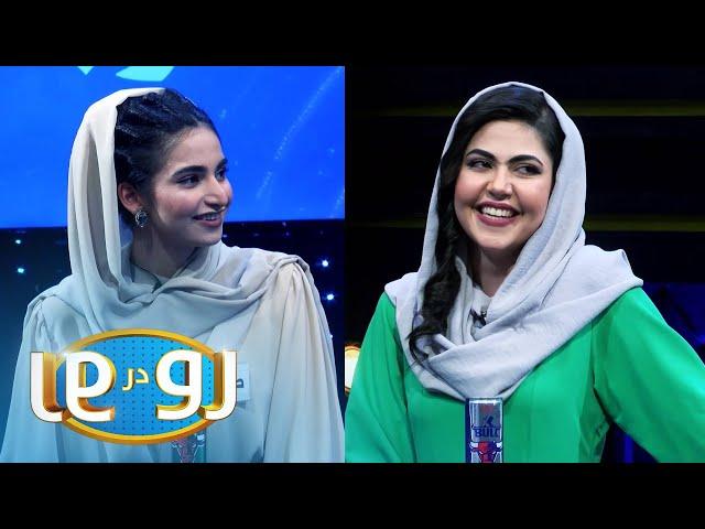 رو در رو ویژه - عید در مقابل قربان | Ro Dar Ro Eid (Family Feud) - Eid VS Qurban