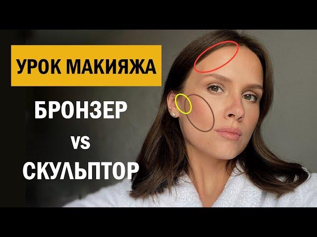 СКУЛЬПТОР против БРОНЗЕРА