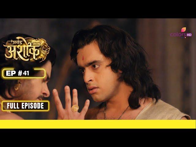 Pracchand Ashok | प्रचंड अशोक | Episode 41 | 25 March 24