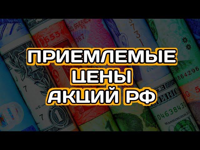 Обзор акций РФ. Где покупать акции Сбербанк?