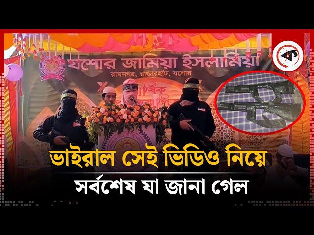 ভাইরাল সেই ভিডিও নিয়ে সর্বশেষ যা জানা গেল | Jessore Viral Video | Kalbela