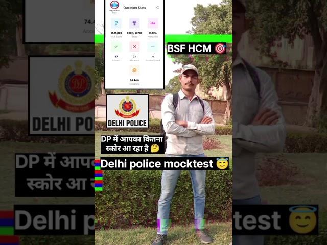 Delhi police mocktest analysis  Delhi police full mocktest RWA  #delhipolice #mocktest #rwa #ssc 