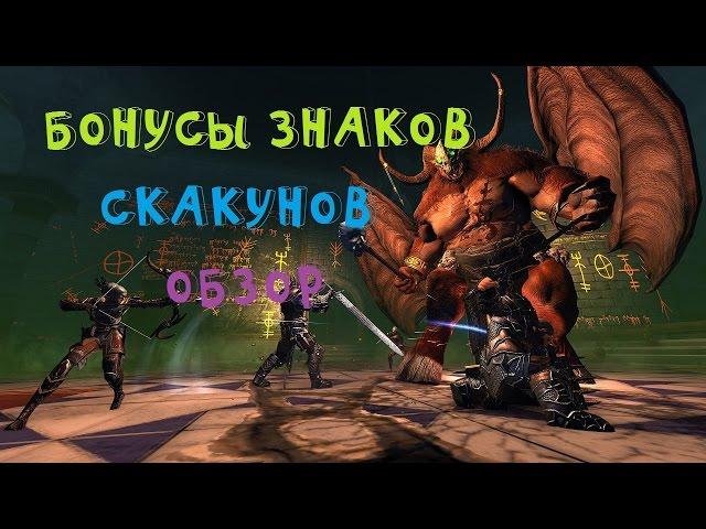 NEVERWINTER - БОНУСЫ СКАКУНОВ (ОБЗОР)