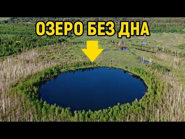 У этого озера нет дна! Уже 200 лет ученые пытаются измерить его глубину, но пока безрезультатно