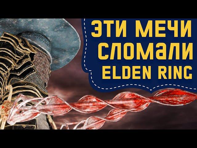 Большой обзор на колющие мечи в Elden Ring