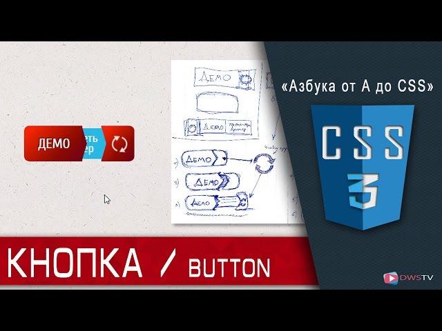 Анимированная КНОПКА на CSS / Button animation CSS3