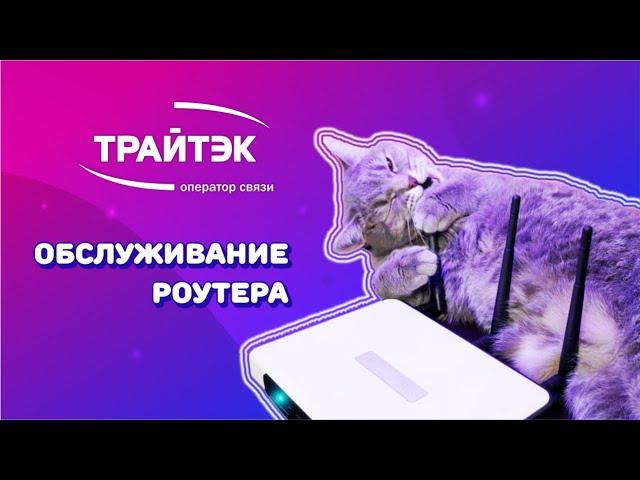 Обновление прошивки роутера | Безопасность домашнего wi-fi | Увеличиваем скорость домашнего wi-fi