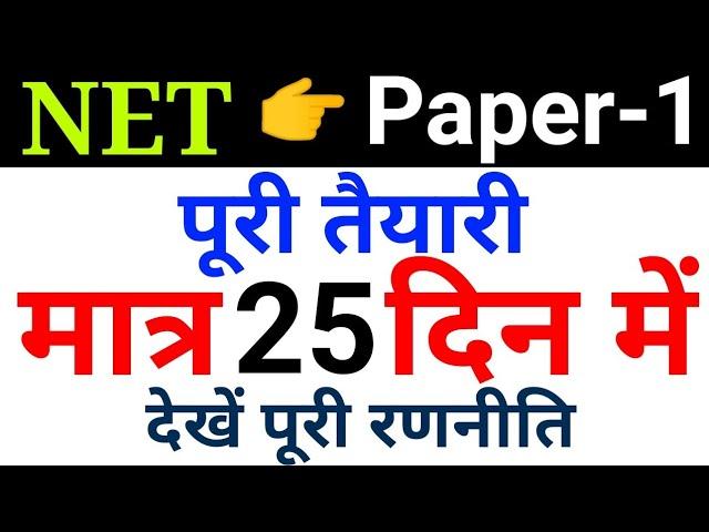 1.NTA NET/JRF Paper 1 Complete syllabus Analysis, UGC NET, Study91 NET/JRF class