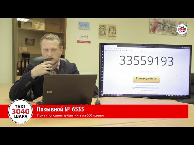 126 Акция от такси 30 40! Розыгрыш призов среди водителей! 18 июля