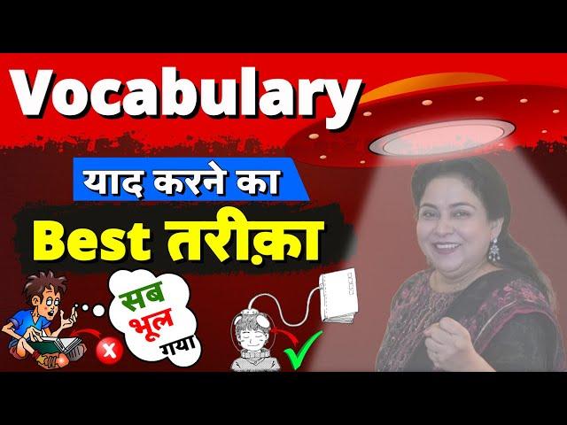 Best Trick To Remember English Vocabulary By Neetu Singh Mam जिससे Vocab कभी कही भूलोगे SSC CGL 2023