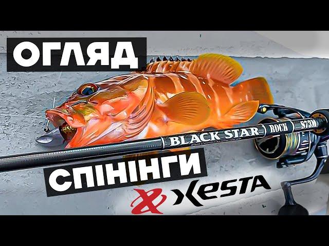 Xesta - огляд Японських Спінінгів для риболовлі! Якісні та міцні спінінгові вудилища!