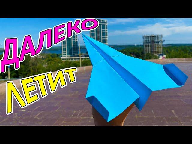 САМОЛЕТИК из бумаги ДАЛЕКО и ДОЛГО ЛЕТИТ | Paper AIRPLANE FAR AND LONG FLYING