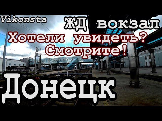 Реальный Донецк! ЖД Вокзал Сегодня! Цены на ЖД рынке!