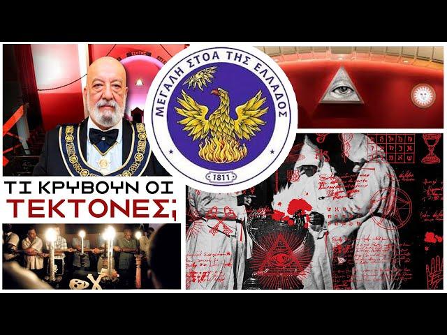 ΜΑΣΟΝΙΑ ΣΤΗΝ ΕΛΛΑΔΑ: Η ΕΚΠΟΜΠΗ ΠΟΥ "ΕΚΟΨΑΝ" | Weirdo