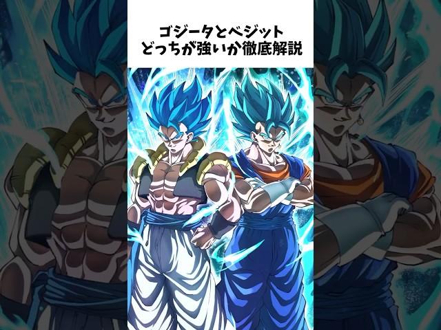 【ドラゴンボール】 意外すぎるゴジータ、ベジットに関する雑学① #dragonballz #dragonball #anime #雑学 #アニメ