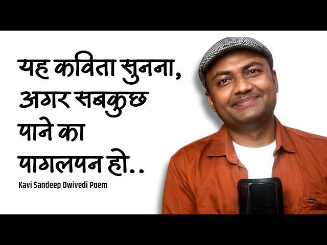 Thoda Kuch to Rah Jata Hai.. |Inspiring Poem by Kavi Sandeep Dwivedi