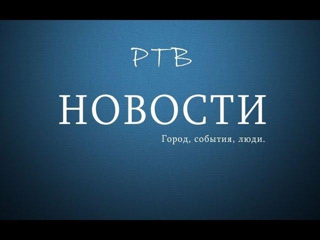 РТВ. Открытие нового павильон "Привоз". г. Маркс