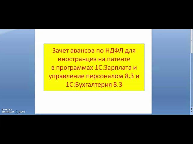 Зачет авансов по НДФЛ у иностранных сотрудников на патенте в 1С:ЗУП и 1С:Бухгалтерия