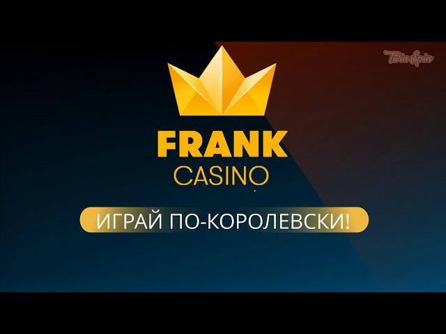 Как зарегистрироваться в Frank Casino