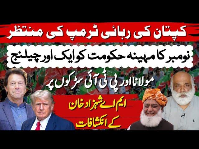 Imran Khan Release | Donald Trump Vs Kamala | PTI Protest | MA Shahzad Khan Predictions |Asim Series