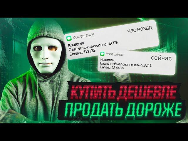 Купить дешевле продать дороже (арбитраж трафика)