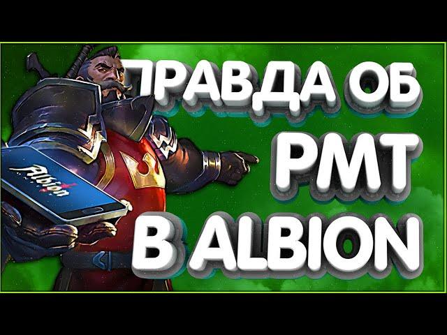 Король РМТ Раскрывает всю правду об рмт в Albion Online!