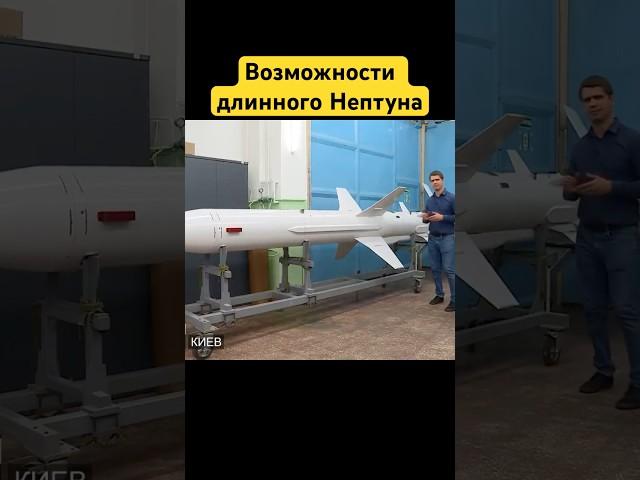 Возможности длинного Нептуна #нептун