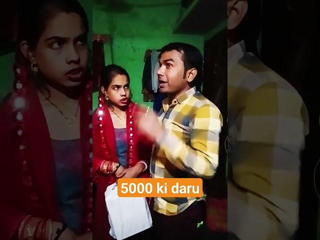 5000 ki daru #real viral #funny video #anita manoj