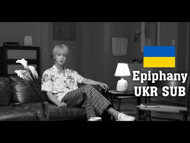 [UKR SUB] BTS JIN - 'Epiphany' (Укр саб) || (방탄소년단) Love Yourself 'Answer'