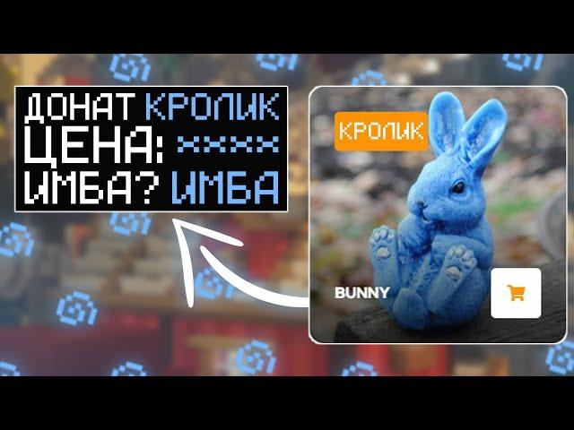 НОВЫЙ ИМБОВЫЙ ДОНАТ РИЛИВОРЛД  ОБЗОР ДОНАТА BUNNY  ДОНАТЕРСКИЙ ГРИФ РИЛИВОРЛД  REALLYWORLD