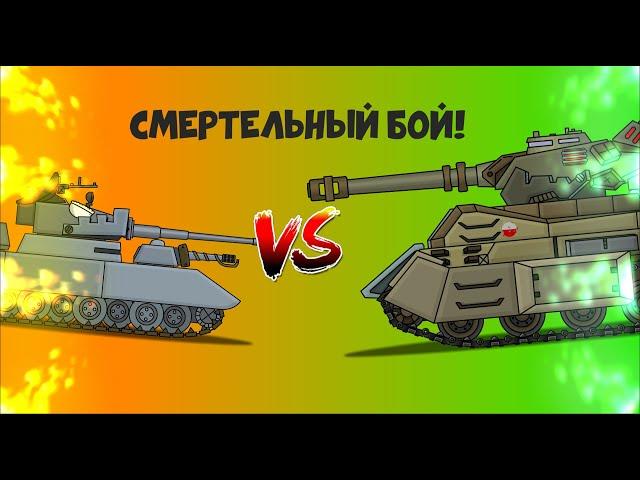 PZ-10 VS "ITER" СМЕРТЕЛЬНЫЙ БОЙ!-Мультики про танки!