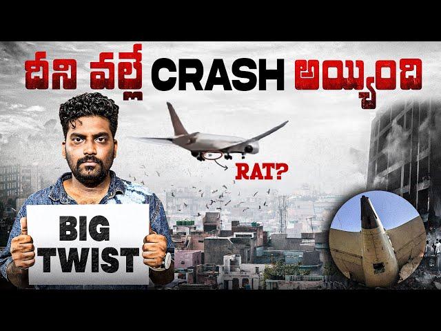 BIG TWIST!! Air India 171 SHOCKING UPDATE on RAT Deployment | Kranthi Vlogger