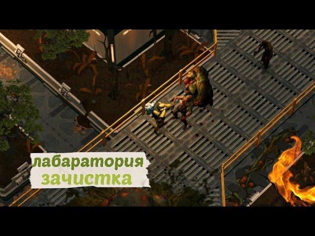 Last Day ЛАБАРАТОРИЯ! #214