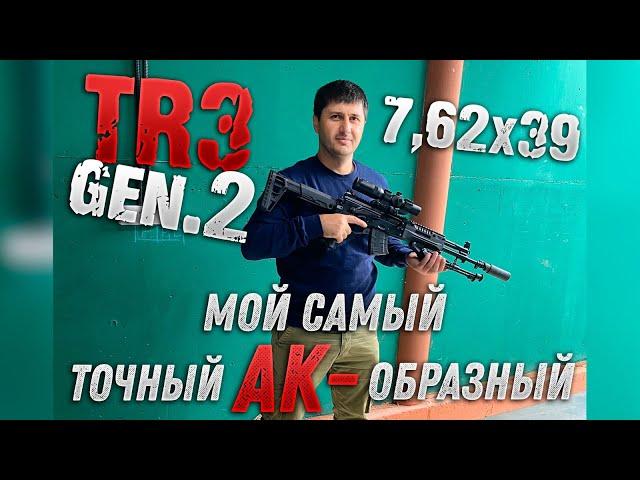 TR3 gen.2; калибр 7,62х39. Дистанция 100 метров. Природа, Охота, Курьезы