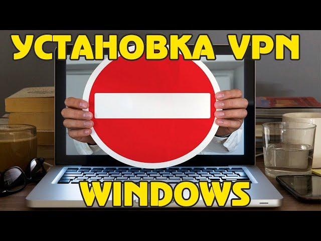 Надоели блокировки? Бесплатный VPN для ПК