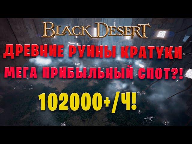 Кратуки 102000+ 2 свиток + агрис.  СПОТ МАРНИ. Страж в наследии! Kratuga Guardian (Black Desert)