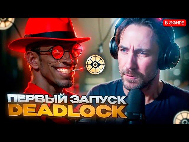 DEADP47 ВПЕРВЫЕ ЗАШЕЛ В DEADLOCK