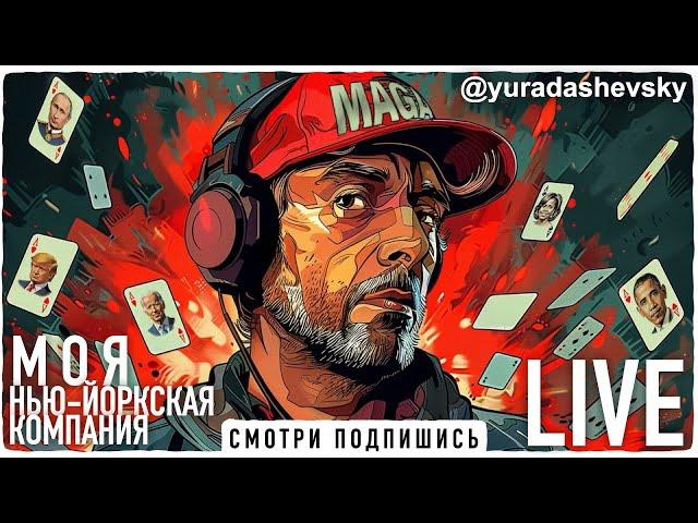 2689 LIVE С БОРИСОМ ПАЛАНТОМ, Esq (Нью-Йорк)