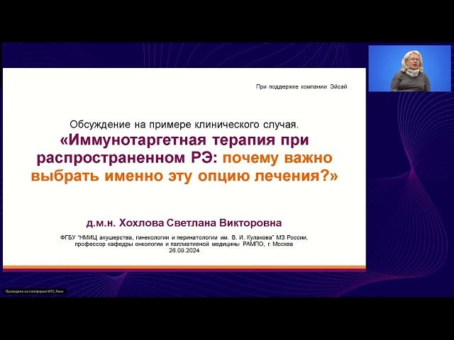 Вопросы из клинической практики. Рак эндометрия (вебинар 26 сентября 2024)