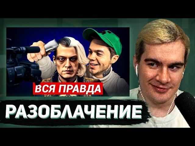 БРАТИШКИН СМОТРИТ - Разоблачаю Некоглая Вся правда о разоблачении МВД...