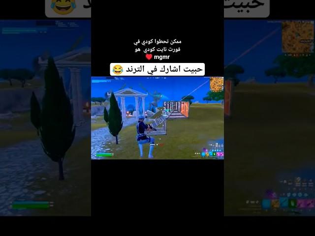 اقوى لقطات فورت نايت  / تسريبات فورت نايت / فورت نايت السيزون الجديد  #fortnite #shorts #clips#usa