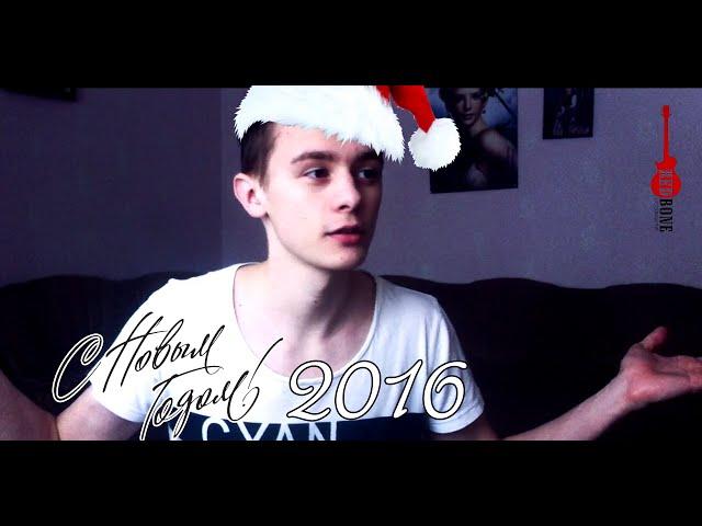 С НОВЫМ 2016 ГОДОМ! Урок на гитаре Lucaveros - накроет волной!