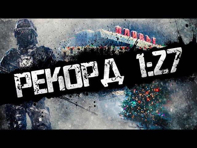 РЕКОРД 1:27 НА ОЛИВЬЕ  [SURVARIUM MOMENTS]