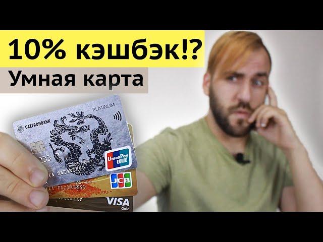 Умная карта Газпромбанк - Дебетовая карта с кэшбэком обзор, отзыв