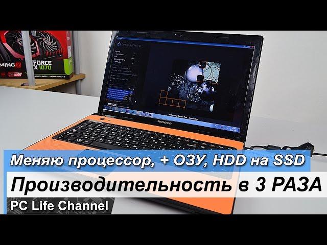 Апгрейд ноутбука - меняю процессор, озу, HDD на SSD